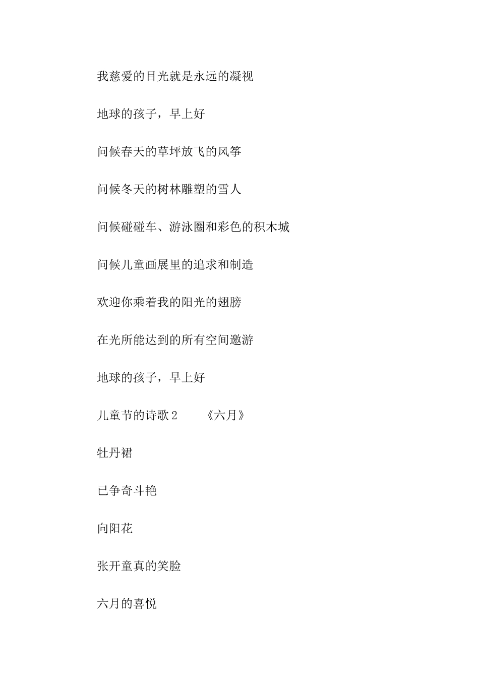 儿童节的诗歌(精选17首)_第3页