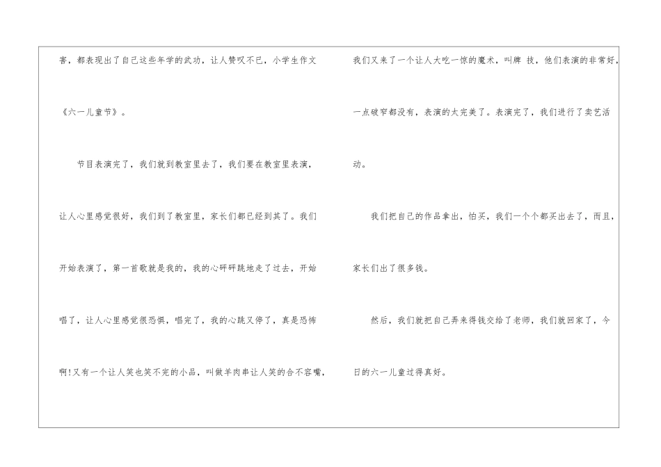 儿童节的作文五年级2024_第2页