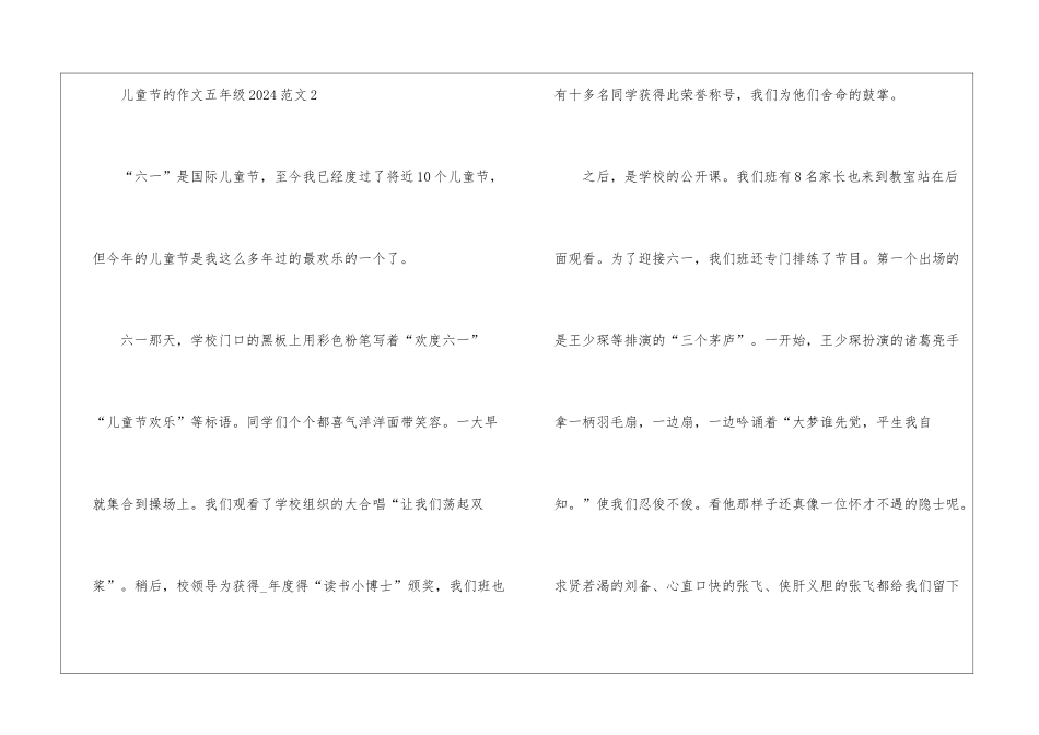 儿童节的作文五年级2024_第3页
