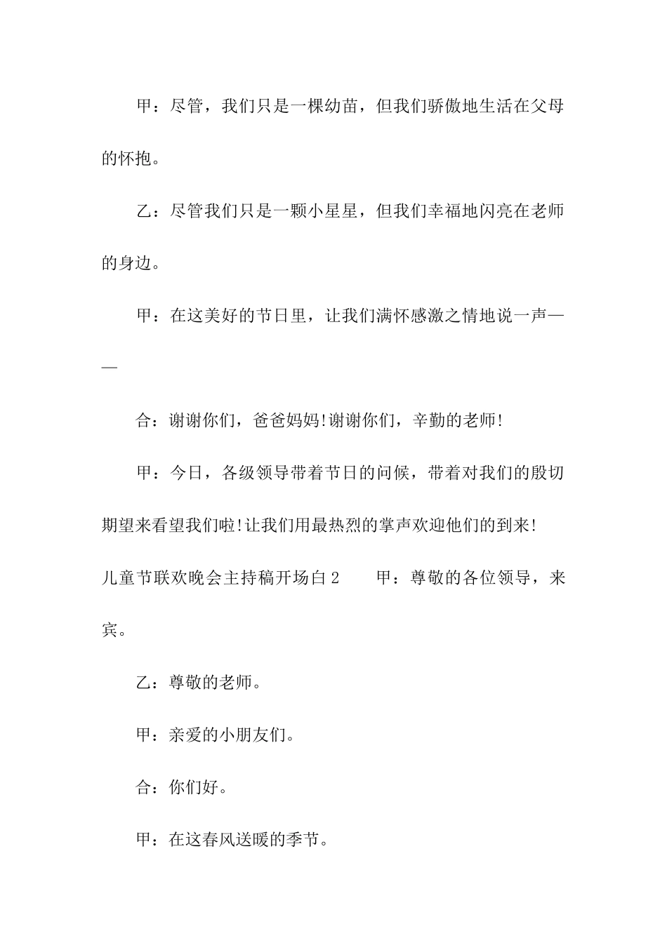 儿童节联欢晚会主持稿开场白_第2页