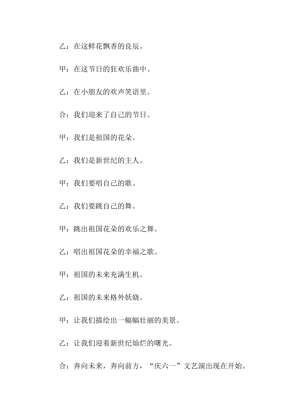 儿童节联欢晚会主持稿开场白_第3页