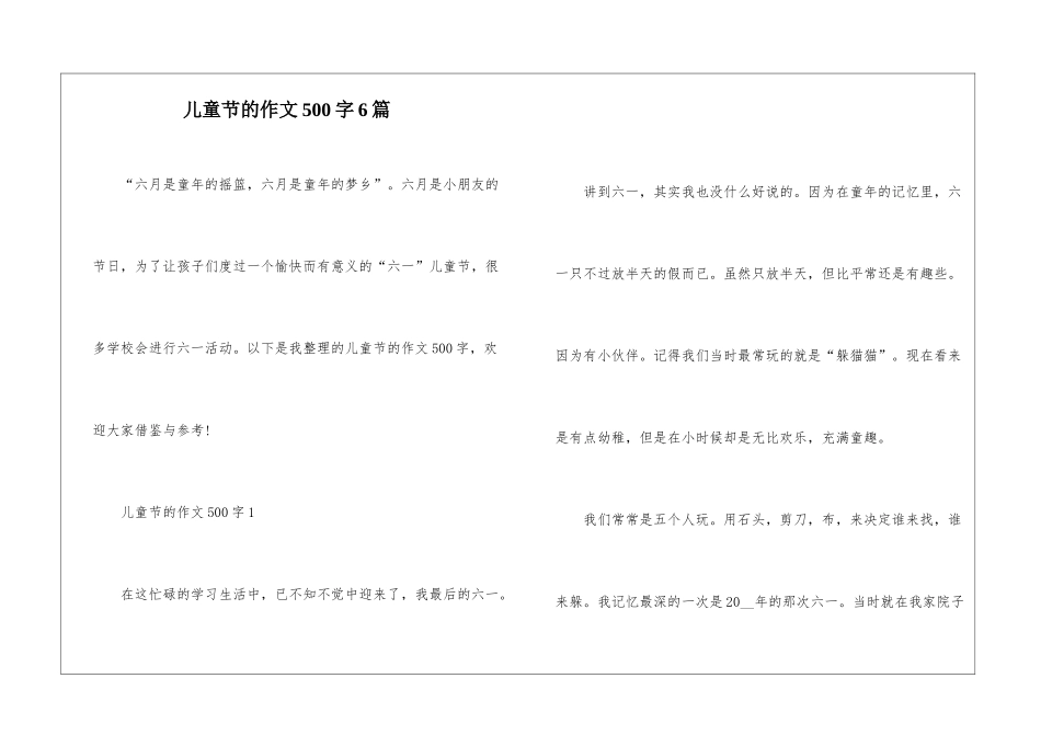 儿童节的作文500字6篇_第1页