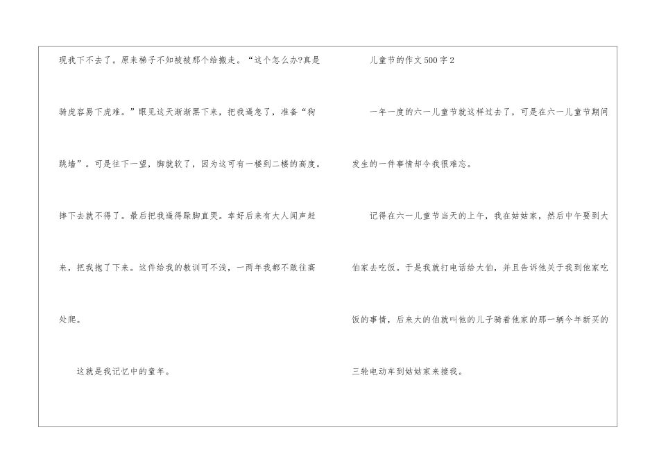儿童节的作文500字6篇_第3页