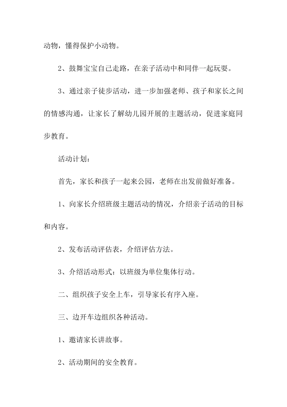 儿童节规划方案_第2页