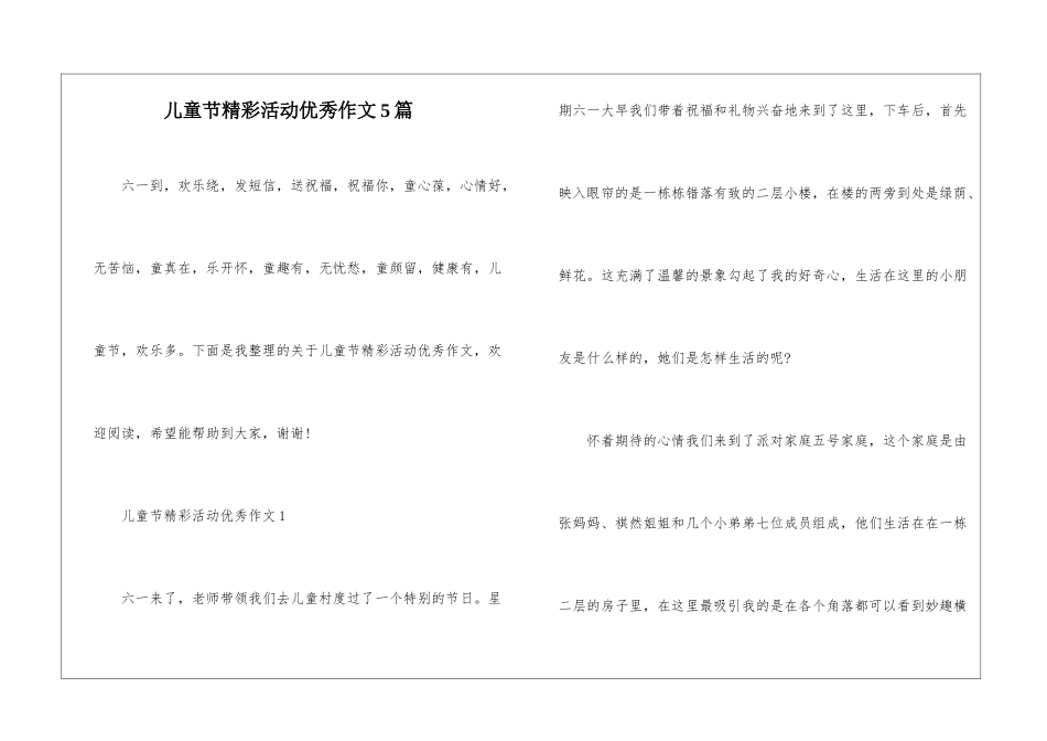 儿童节精彩活动优秀作文5篇_第1页