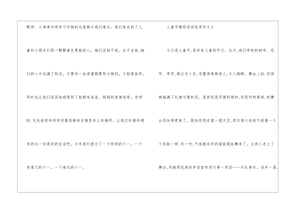 儿童节精彩活动优秀作文5篇_第3页