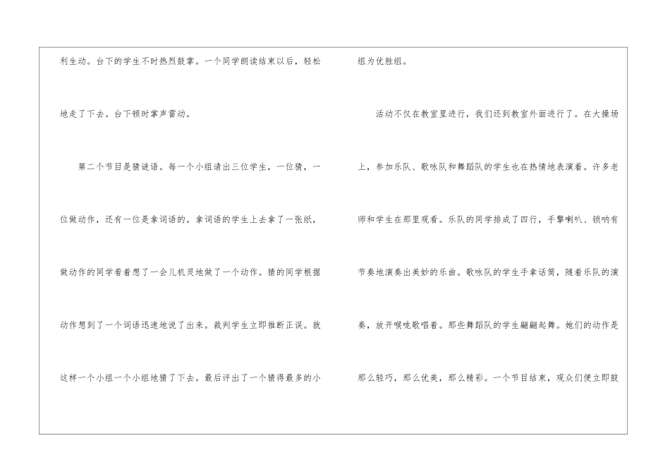 儿童节趣事作文初二600字优秀5篇_第2页