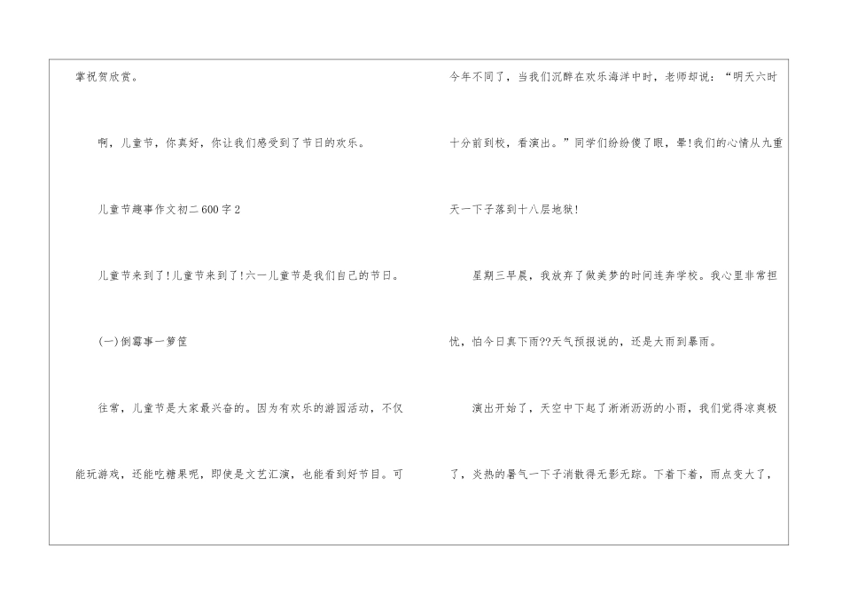 儿童节趣事作文初二600字优秀5篇_第3页