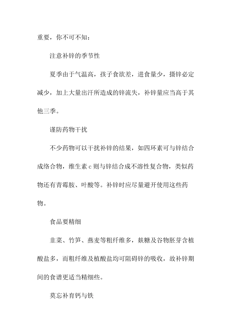 儿童补锌每天多少毫克_第2页