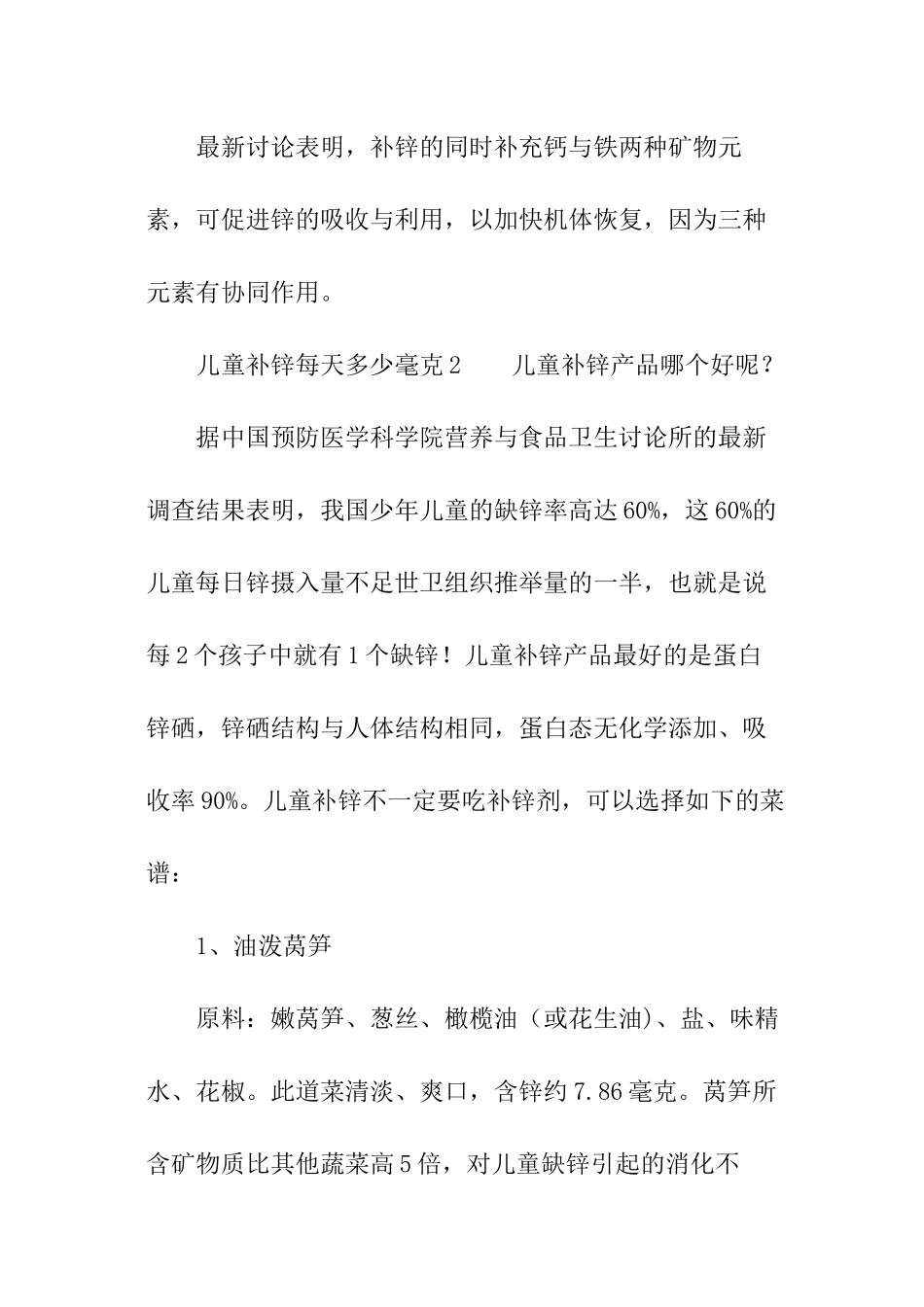 儿童补锌每天多少毫克_第3页