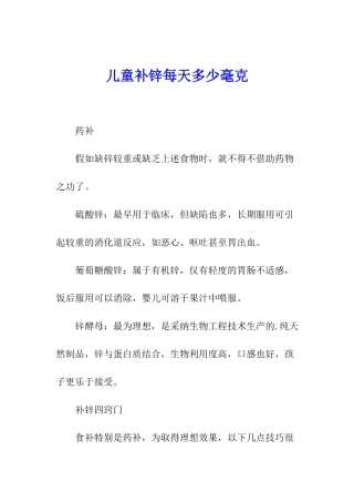 儿童补锌每天多少毫克