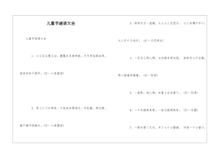 儿童节谜语大全
