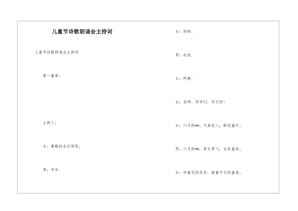 儿童节诗歌朗诵会主持词_第1页