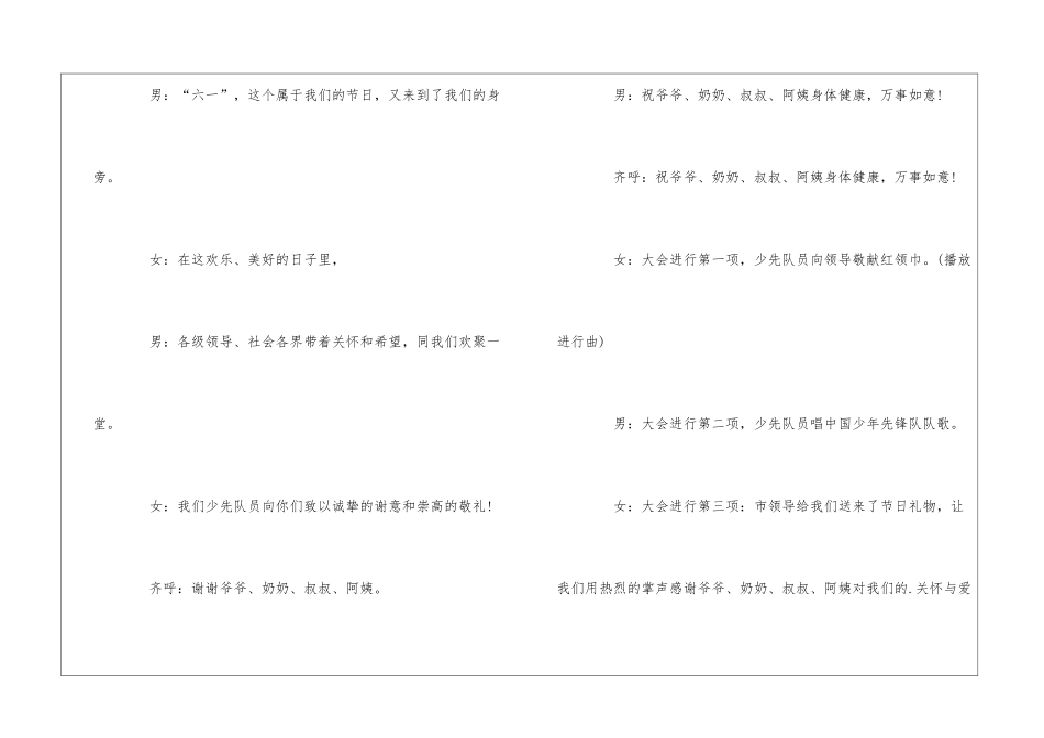 儿童节诗歌朗诵会主持词_第2页