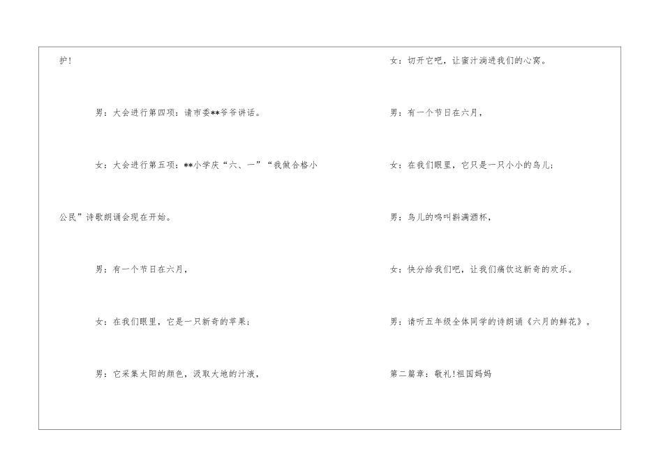 儿童节诗歌朗诵会主持词_第3页