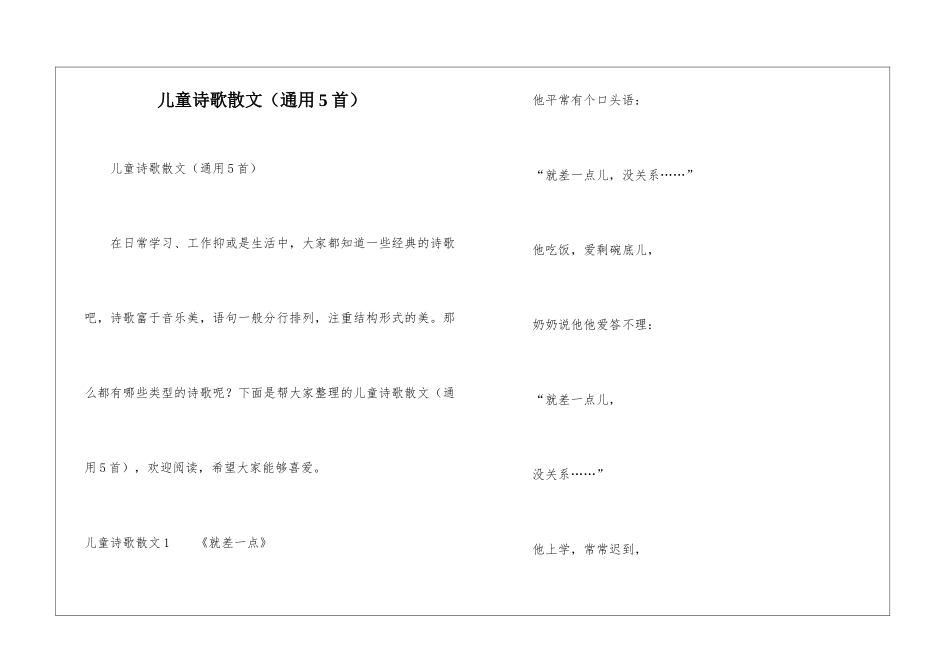儿童诗歌散文_第1页