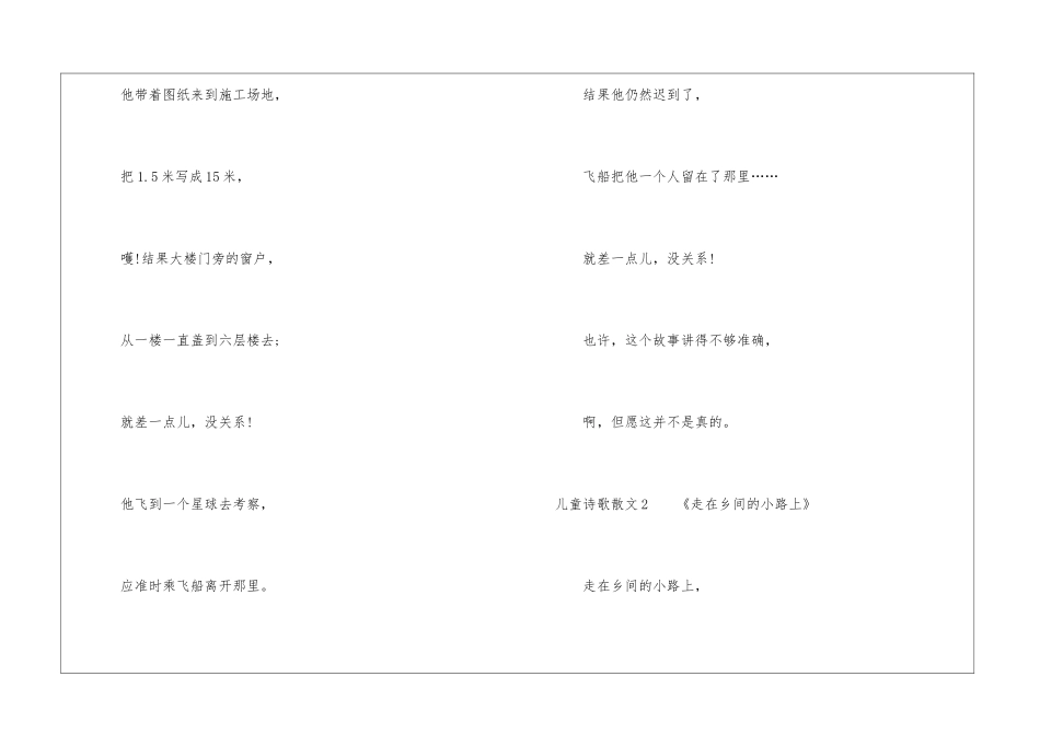 儿童诗歌散文_第3页