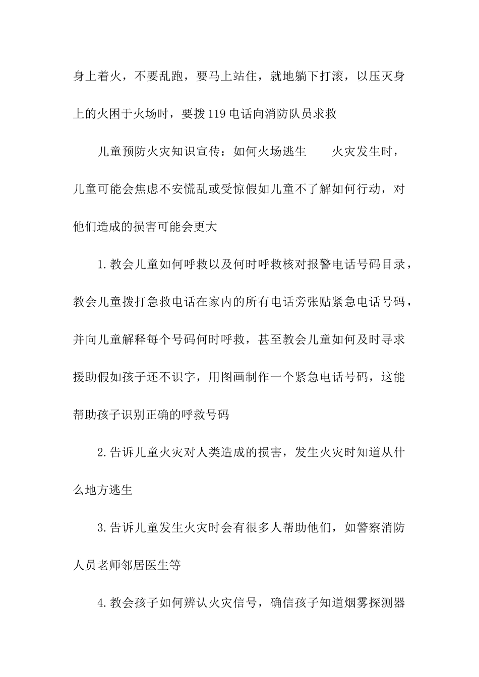 儿童预防火灾知识宣传_第2页