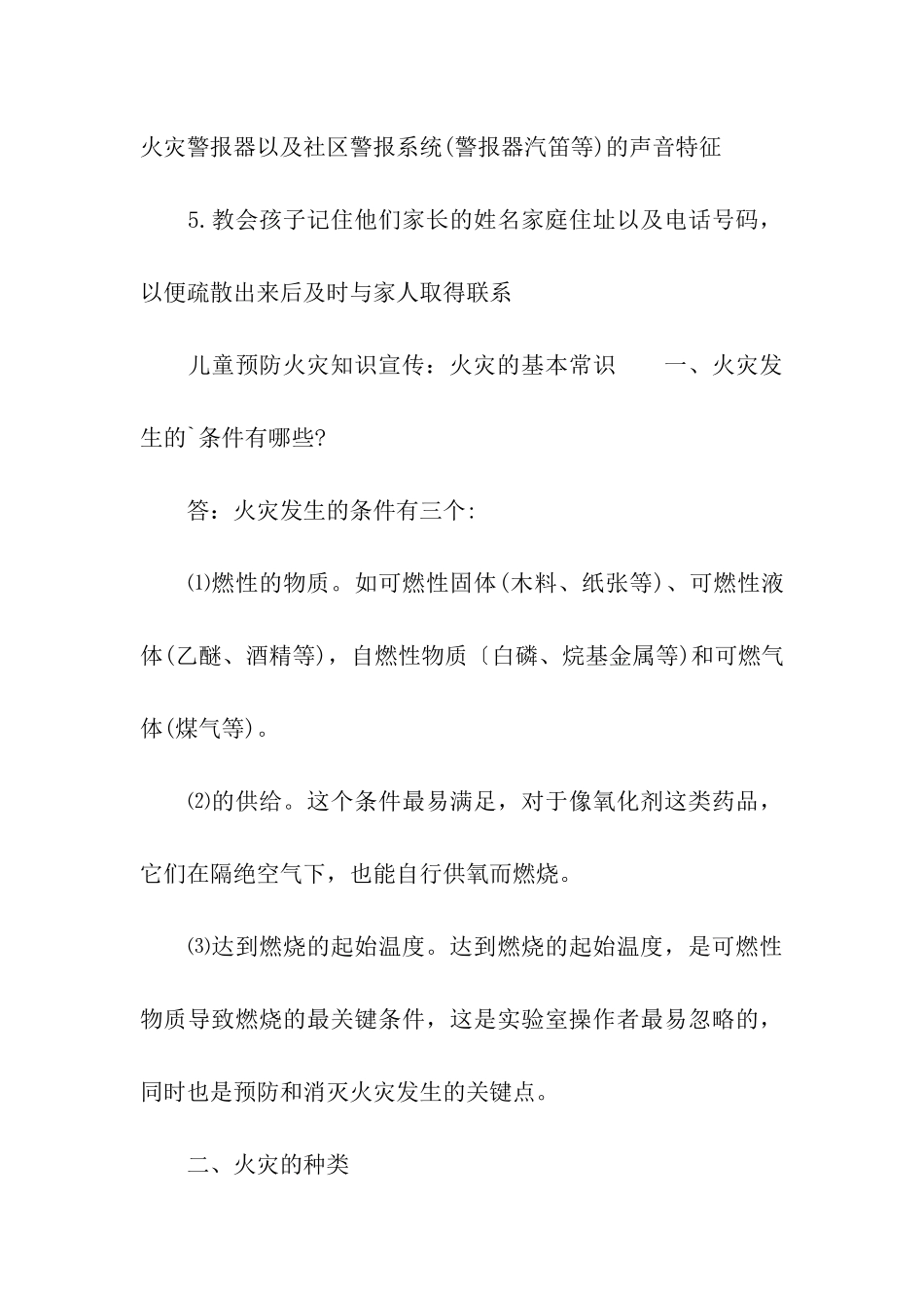 儿童预防火灾知识宣传_第3页