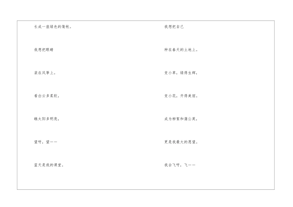 儿童诗两首朗读-儿童诗两首课文原文-_第2页
