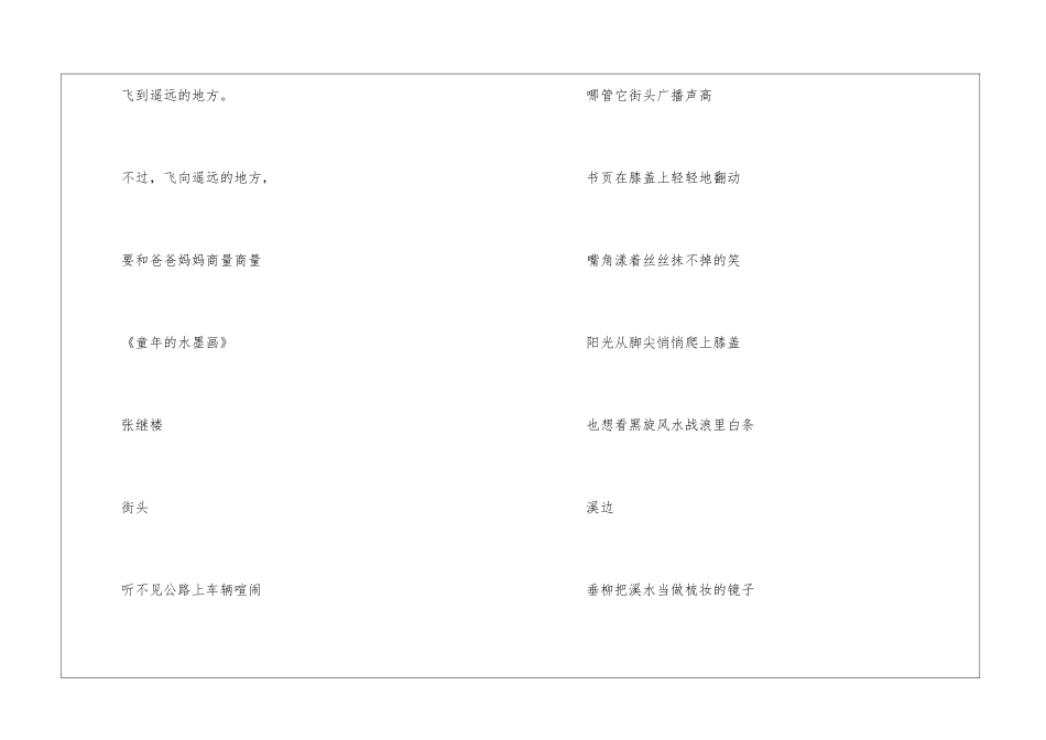 儿童诗两首朗读-儿童诗两首课文原文-_第3页