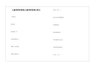 儿童诗两首朗读-儿童诗两首课文原文-