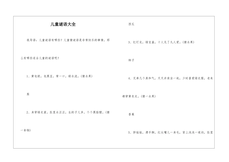 儿童谜语大全_第1页