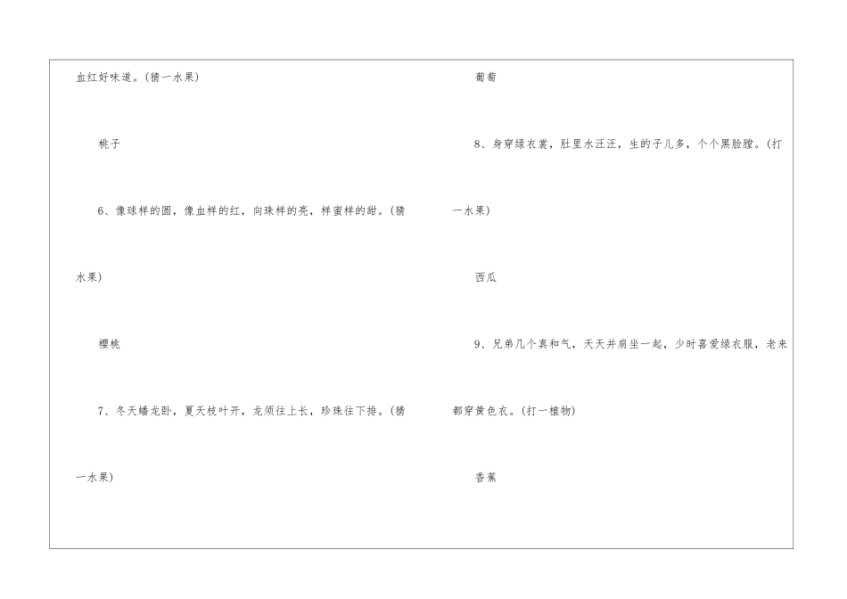 儿童谜语大全_第2页