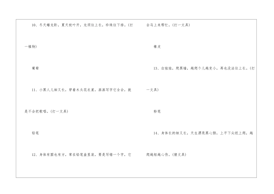 儿童谜语大全_第3页