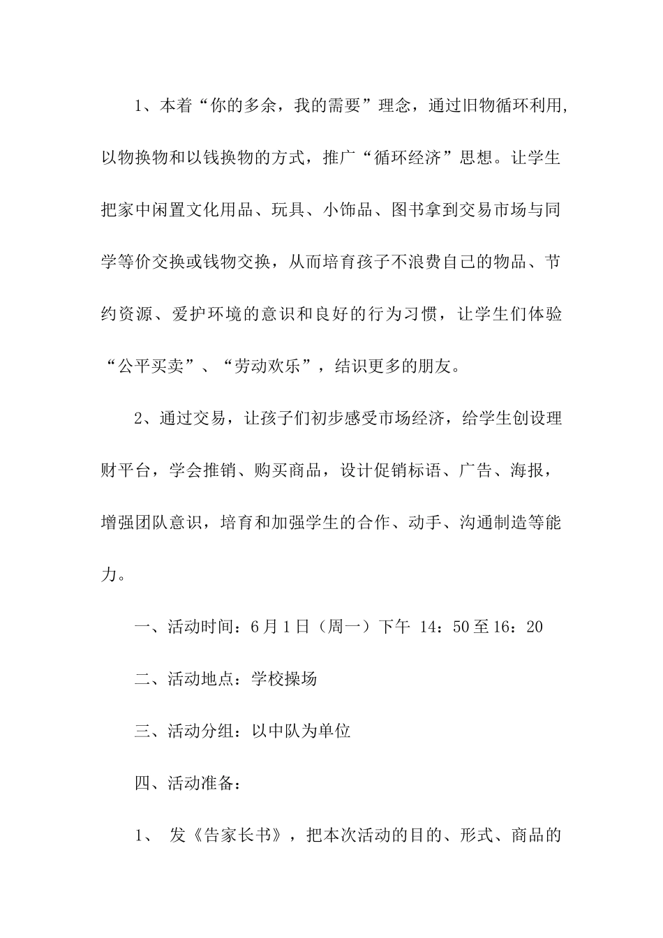 儿童跳蚤市场活动方案_第2页