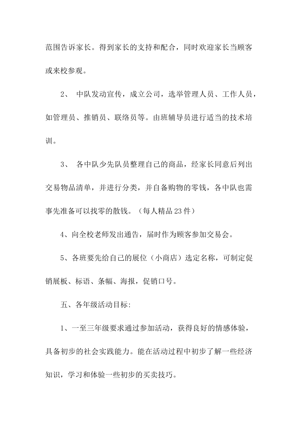 儿童跳蚤市场活动方案_第3页