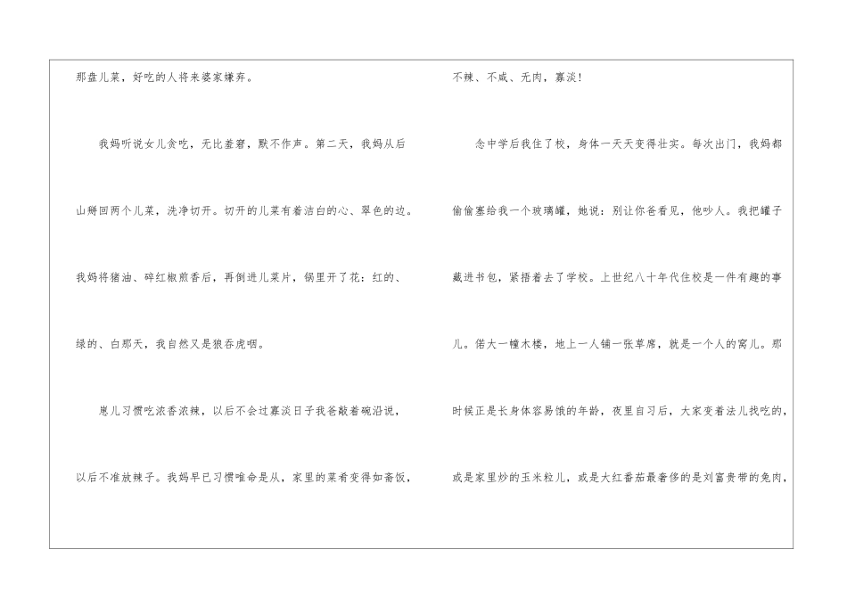 儿菜谢俊芬阅读答案-儿菜谢俊芬阅读理解解析-_第2页