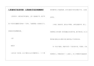 儿菜谢俊芬阅读答案-儿菜谢俊芬阅读理解解析-