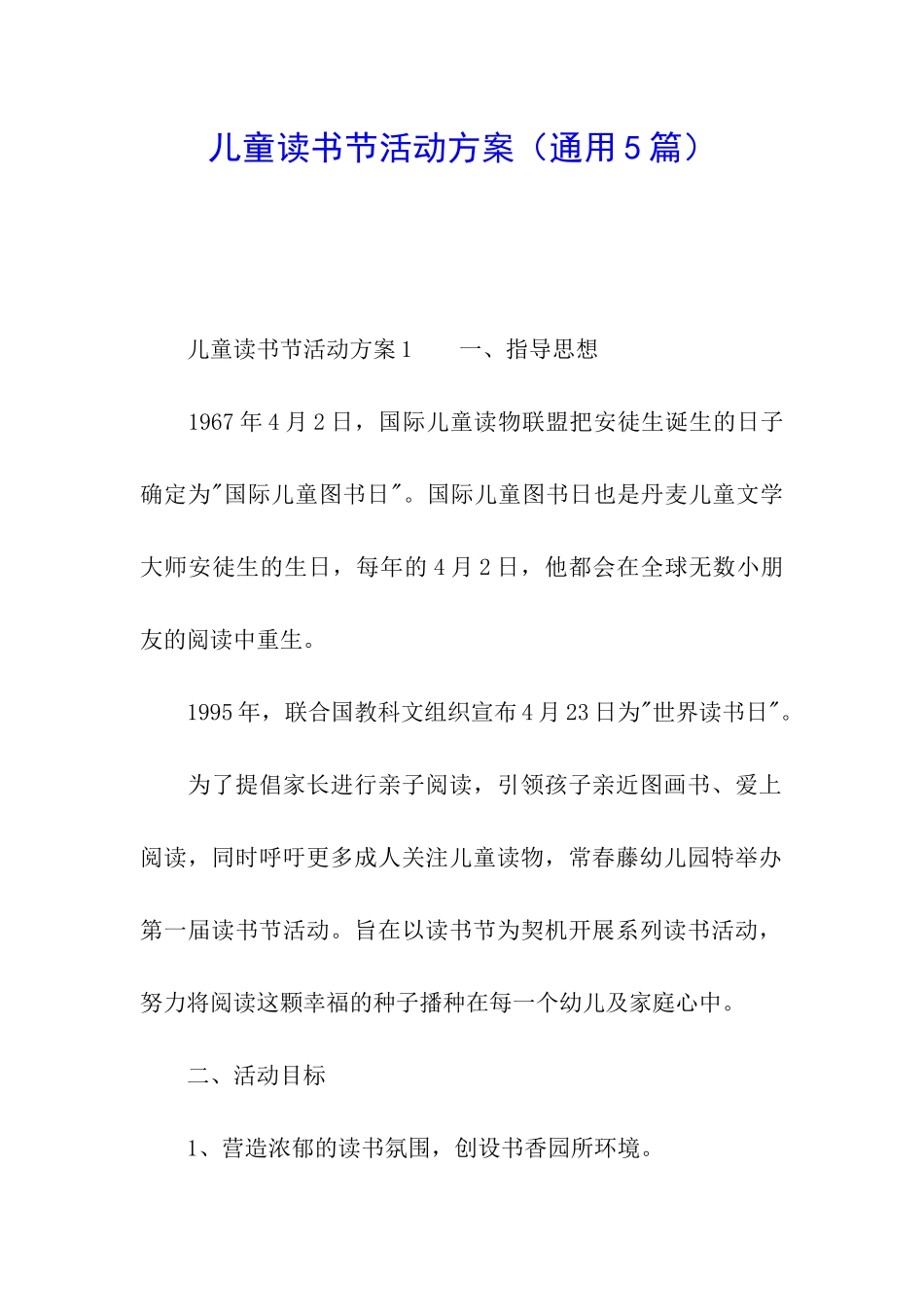 儿童读书节活动方案_第1页