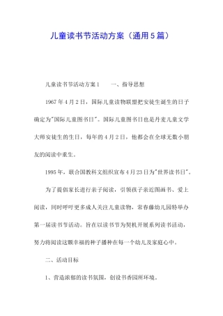 儿童读书节活动方案