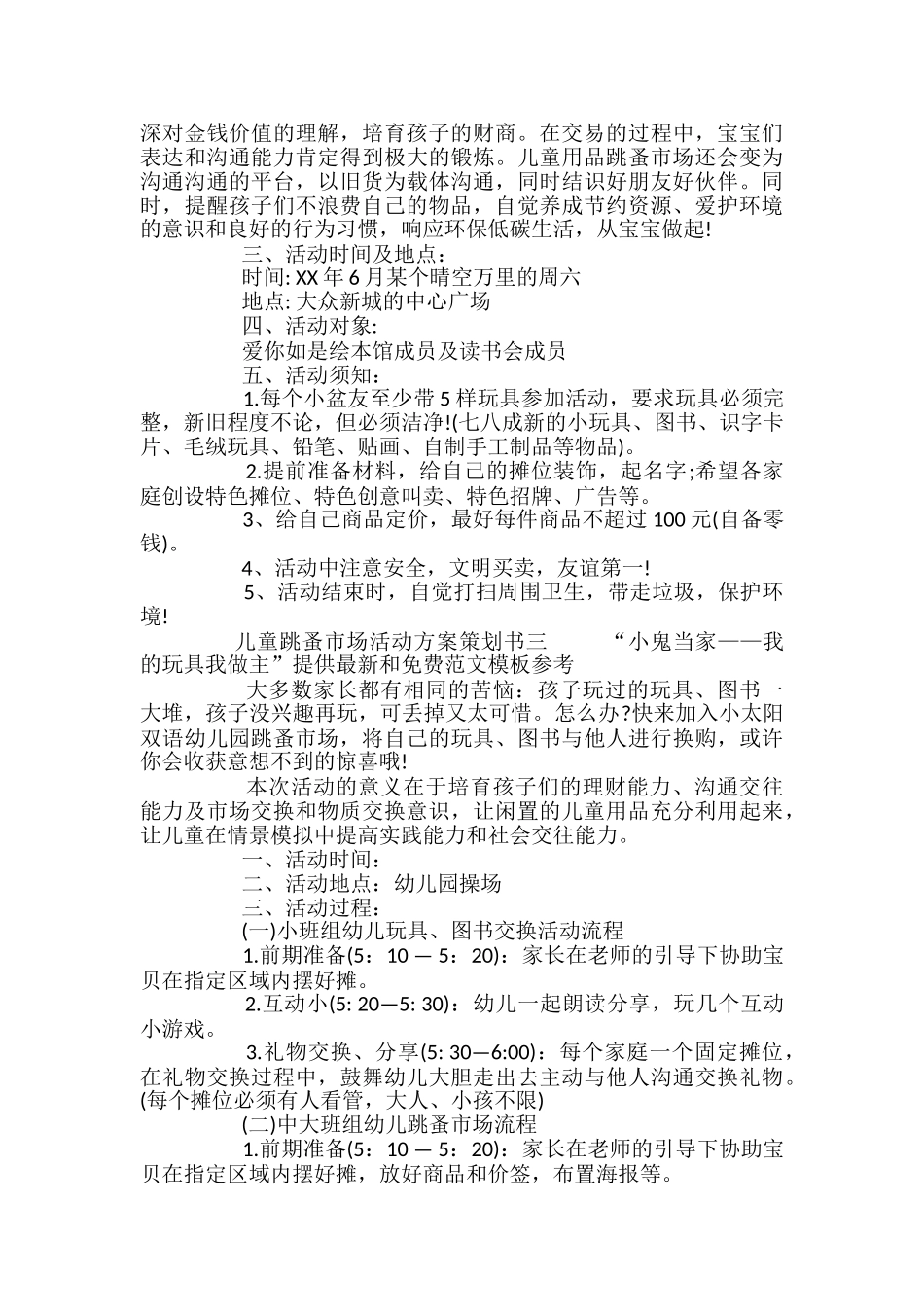 儿童跳蚤市场活动方案策划书_第3页