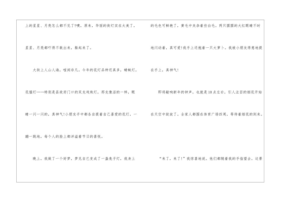 元宵传统节日作文九百字5篇_第2页