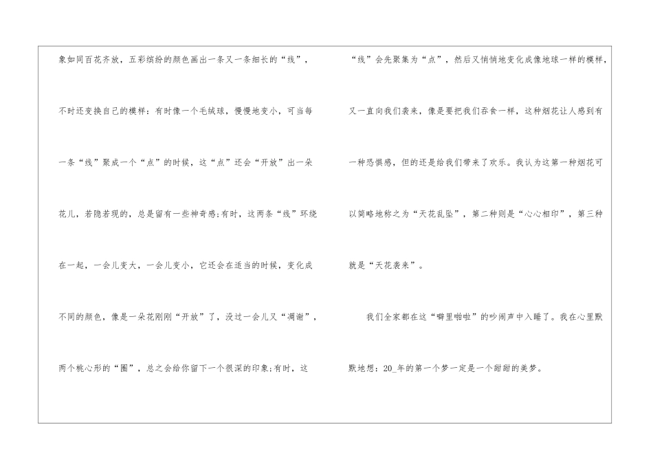 元宵传统节日作文九百字5篇_第3页