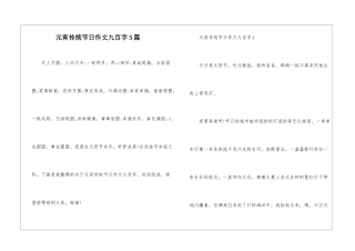 元宵传统节日作文九百字5篇