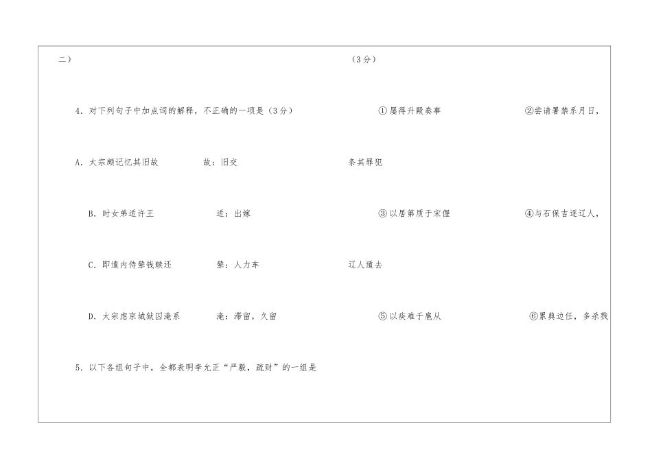 允正字修己-以荫补供奉官阅读答案-_第3页