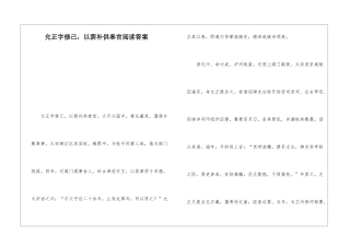 允正字修己-以荫补供奉官阅读答案-