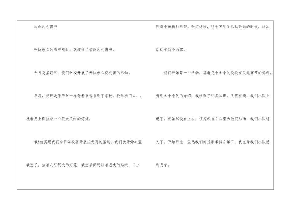 元宵佳节作文3篇_第3页