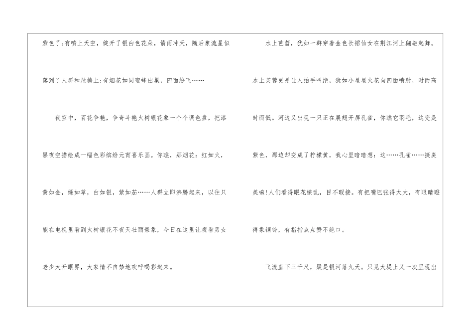 元宵佳节小学的作文5篇_第2页