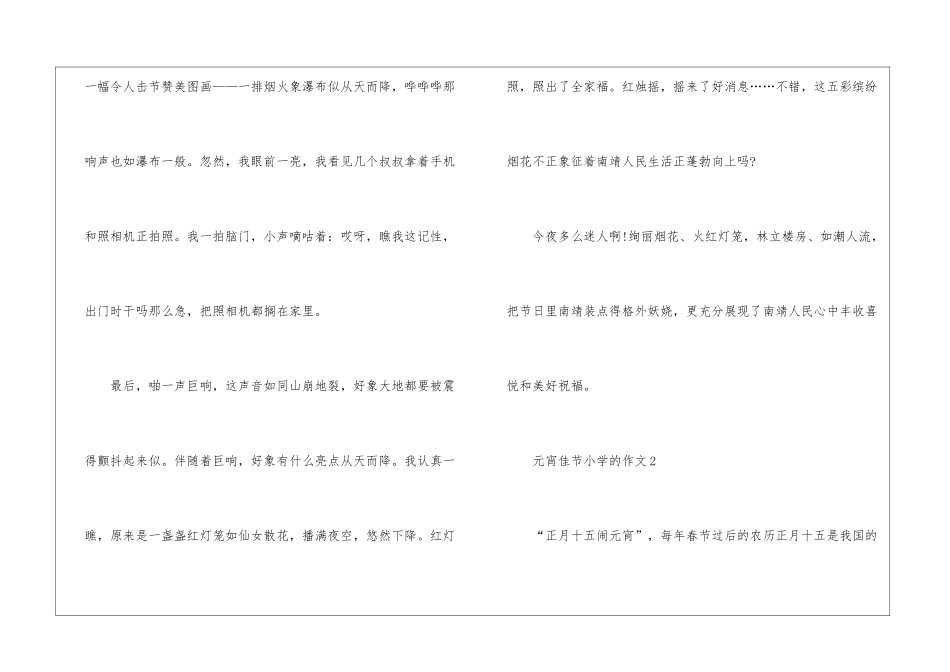 元宵佳节小学的作文5篇_第3页
