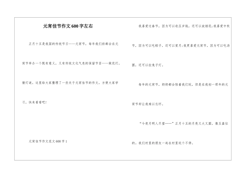 元宵佳节作文600字左右_第1页