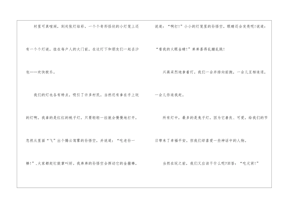 元宵佳节作文600字左右_第2页