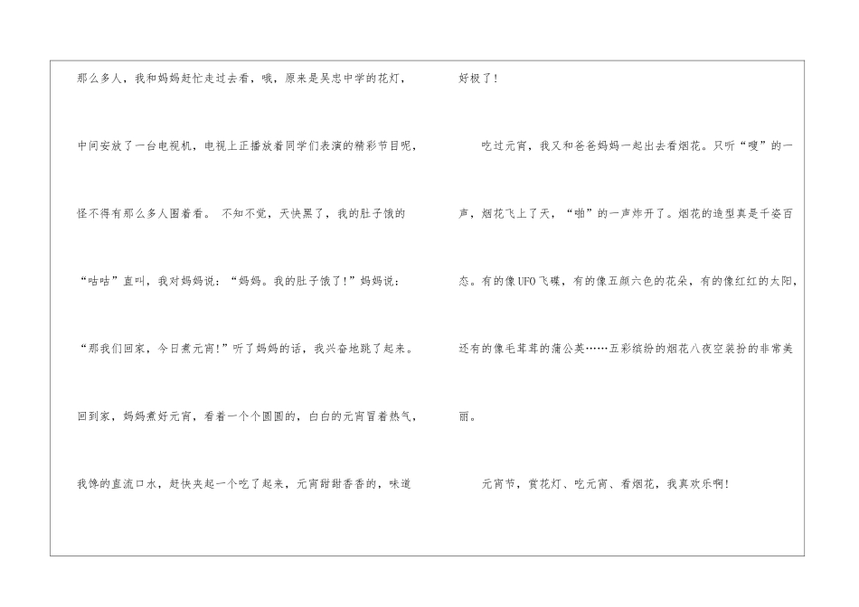 元宵佳节看花灯的作文7篇_第2页