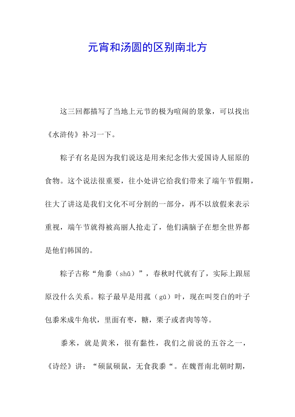 元宵和汤圆的区别南北方_第1页