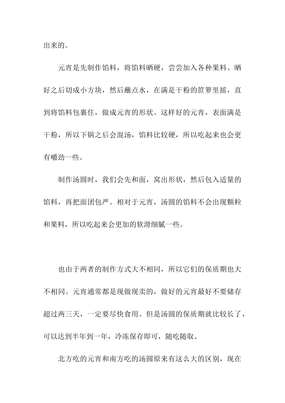 元宵和汤圆的区别南北方_第3页