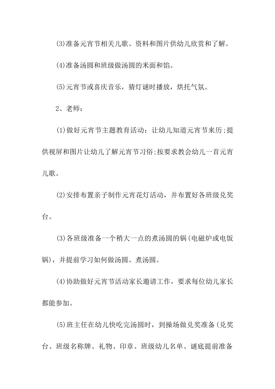 元宵亲子活动方案_第2页